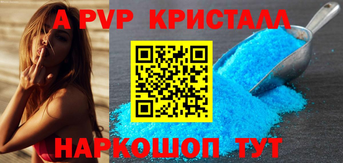 A PVP Crystall Биробиджан