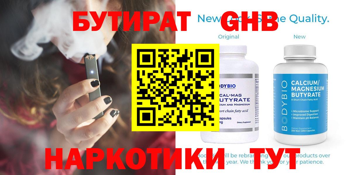БУТИРАТ вода Биробиджан