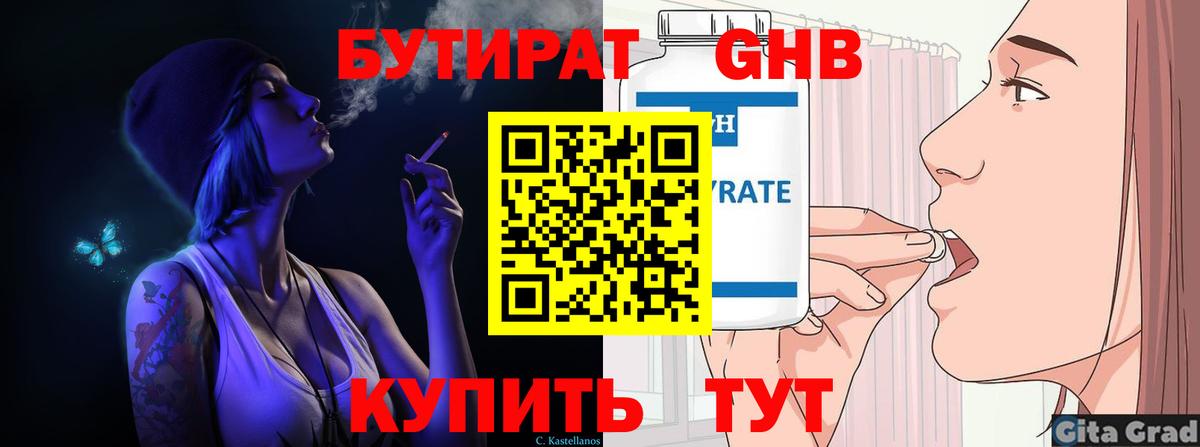 БУТИРАТ бутик  Вход с VPN  Биробиджан 
