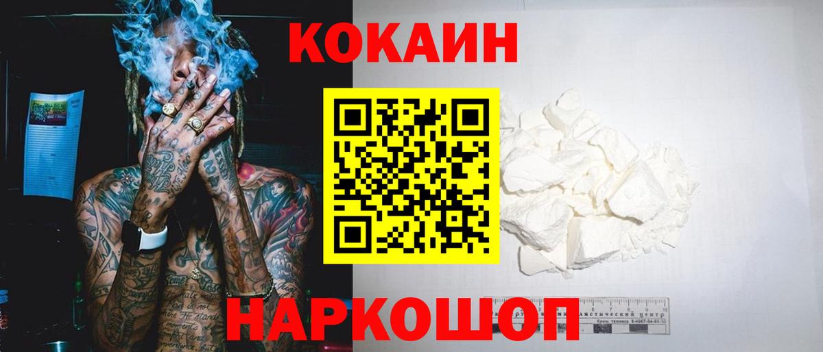Кокаин VHQ Биробиджан
