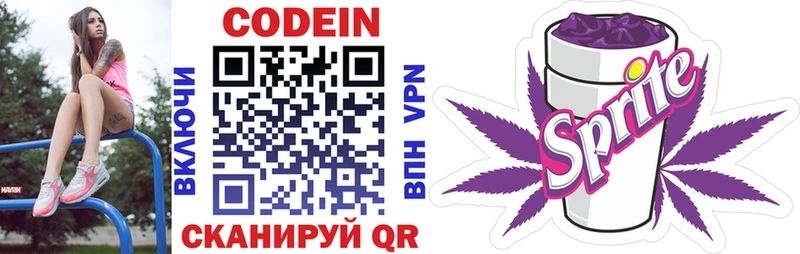 Кодеиновый сироп Lean напиток Lean (лин) Биробиджан