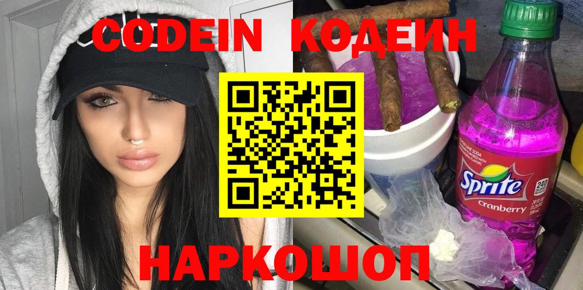 что такое наркотик  Codein напиток Lean (лин)  Кодеин напиток Lean (лин)  Вход с VPN  Биробиджан 