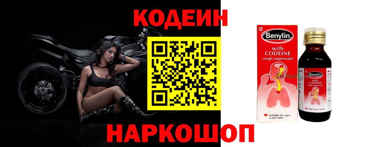 Кодеиновый сироп Lean напиток Lean (лин) Биробиджан