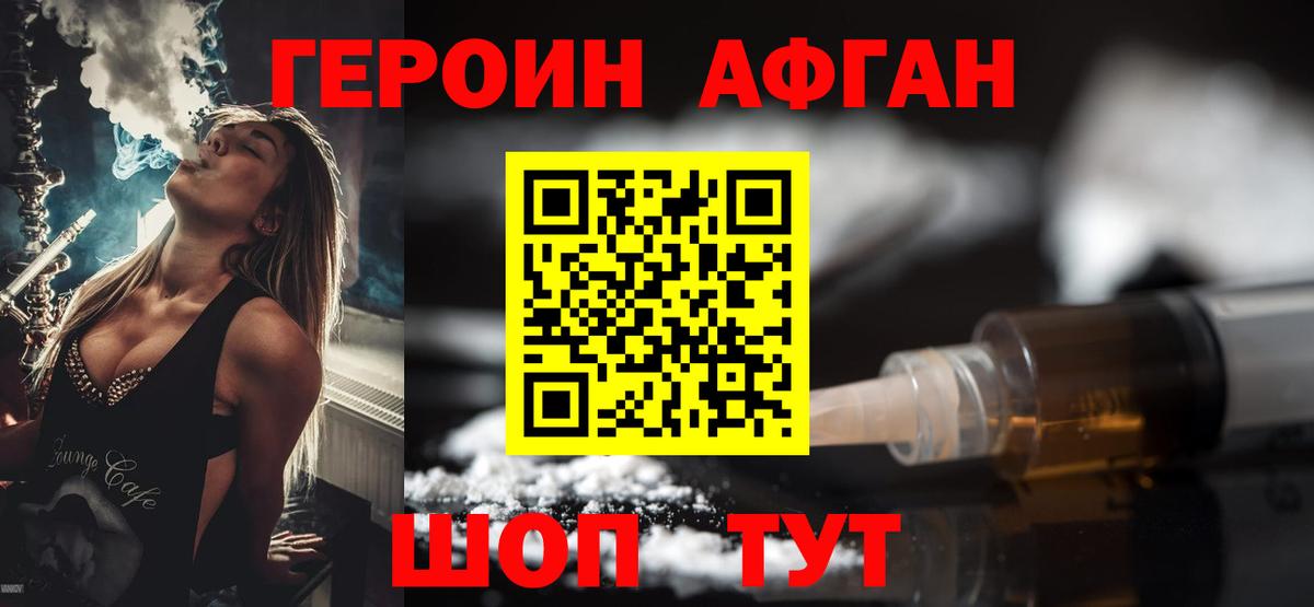 Героин Heroin Биробиджан