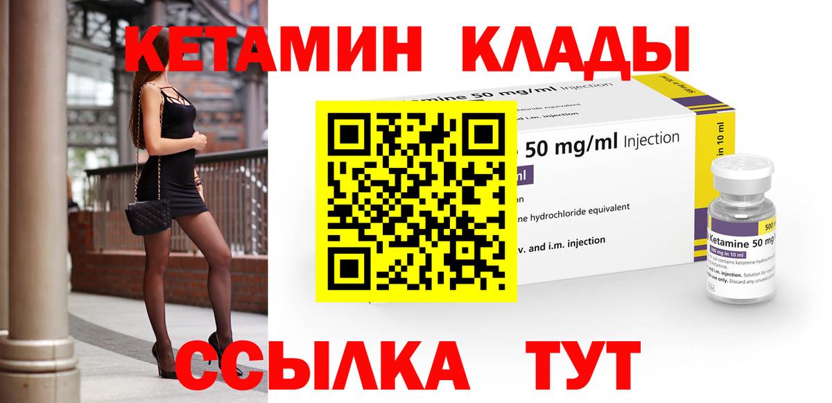 КЕТАМИН VHQ  Кетамин ketamine  Вход с VPN  Биробиджан 