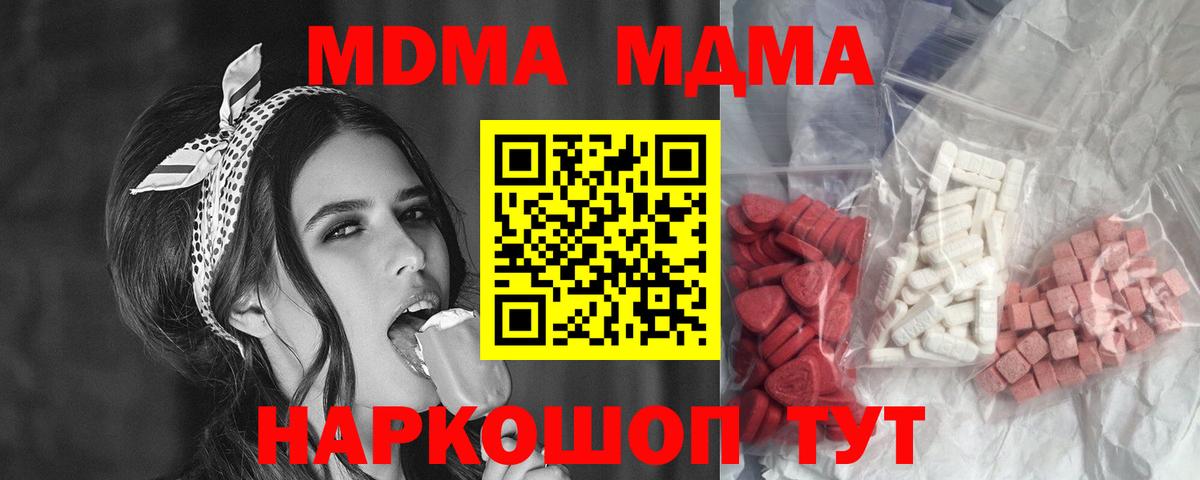 Биробиджан  MDMA кристаллы  Вход с VPN  MDMA Molly 