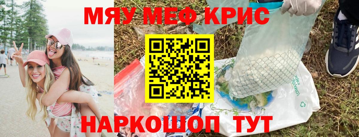МЯУ-МЯУ кристаллы  Вход с VPN  МЕФ  Биробиджан 