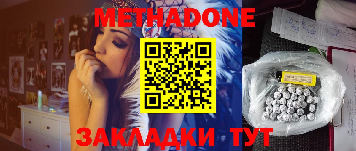 Метадон белоснежный Биробиджан
