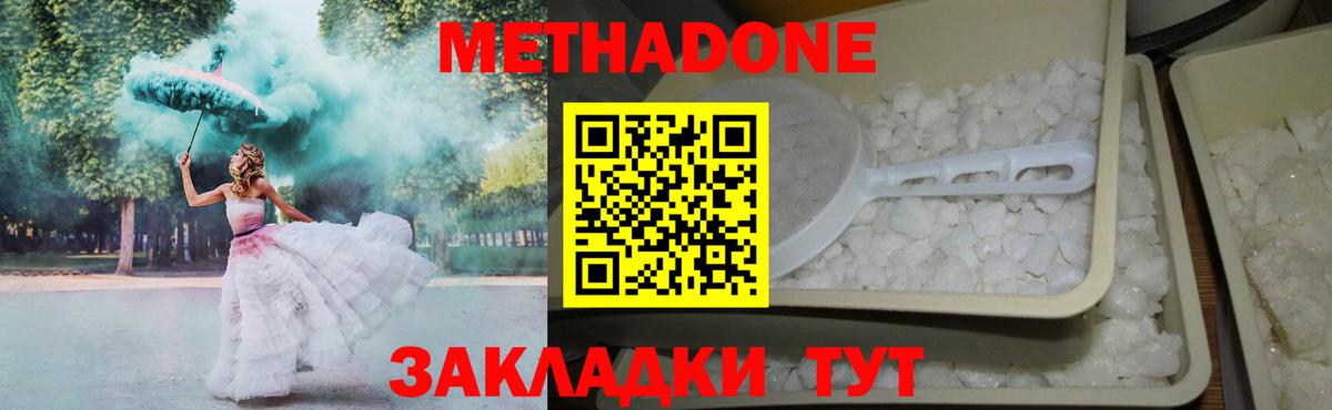 Биробиджан  МЕТАДОН кристалл  Метадон мёд  Вход с VPN 