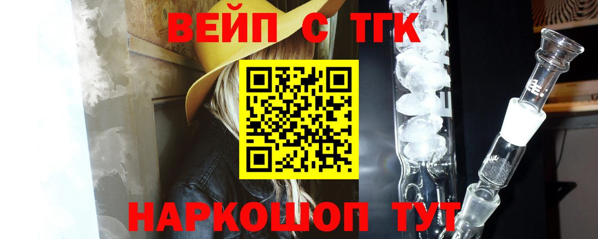 ТГК концентрат  Вход с VPN  Дистиллят ТГК вейп  Биробиджан 