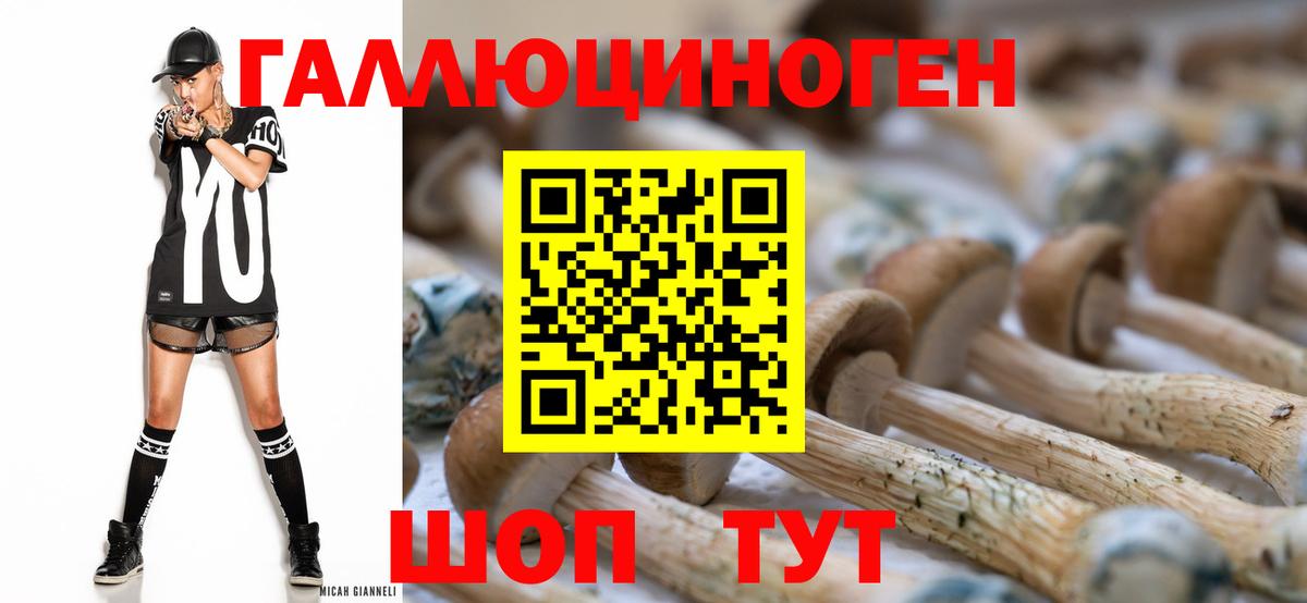 Галлюциногенные грибы ЛСД Биробиджан